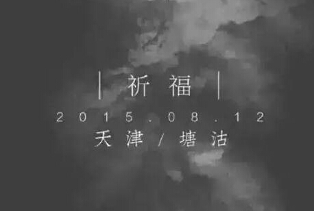【欣裕華線纜】天津濱海新區爆炸對電線電纜行業的啟示